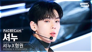 [페이스캠4K] 셔누X형원 셔누 'Love Me A Little' (SHOWNU X HYUNGWON SHOWNU FaceCam) @SBS Inkigayo 230730