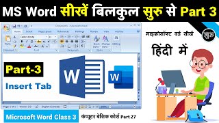 MS Word Part 3 | Microsoft Word Tutorial (हिंदी) MS-Word Tutorial for Beginners, MS Word Insert Tab screenshot 3
