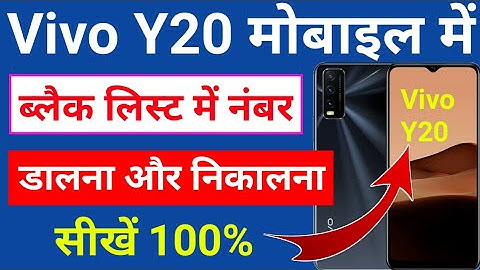 how to remove blacklist number Vivo Y 20 | Vivo y20 mobile me se Blacklist se number Kaise nikale