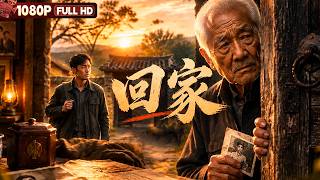 FULL 'Homecoming' | Family Drama | Chinese Film | Movie Theater