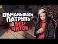 БАНИМ АККАУНТ ПАТРУЛЕМ #43 БХОП НА КОЛЕСИКО