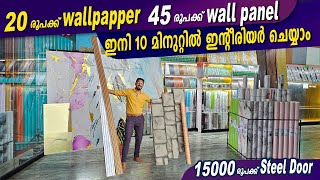 ഇന്റീരിയർ ചെയ്യാൻ പണമെന്തിന്..? ഇനി10 മിനുറ്റിൽ ഇന്റീരിയർ ചെയ്യാം-Budget Interior Products& material screenshot 4