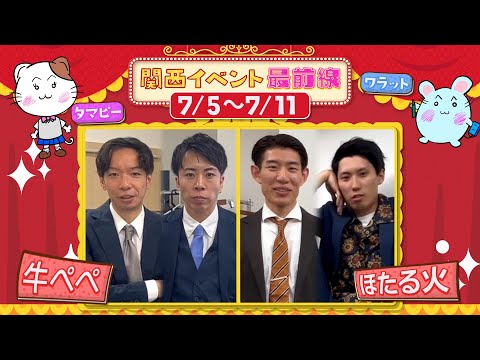 関西イベント最前線#155 - YouTube