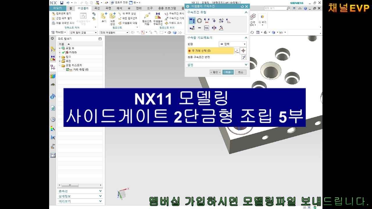 NX11 사이드게이트 2단금형 조립 5부 #채널evp - YouTube