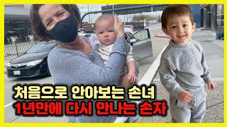 Grandparents meet granddaughter for the first time. And see grandson after a year since COVID | 시댁방문