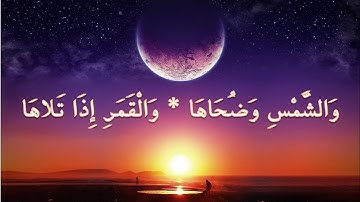 (۹۱) ترجمه تصویری سوره مبارکه شمس
