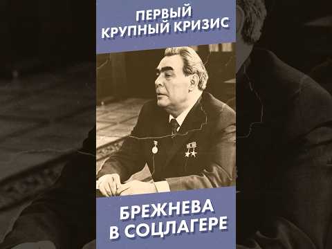 Первый крупный кризис