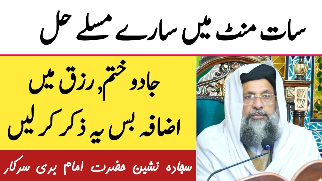 Hazrat Muhammad (s.a.w) kis zikar ma zada mashghol rahty thy? | Muhamadi Rohani Qafila