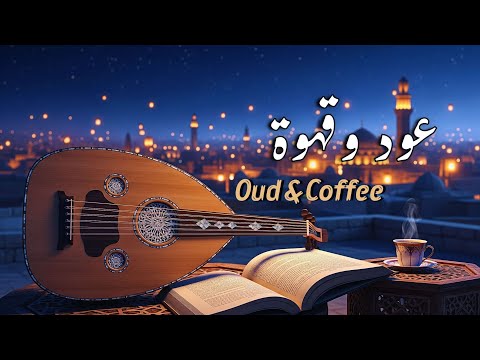     قهوة على أوتار الليل