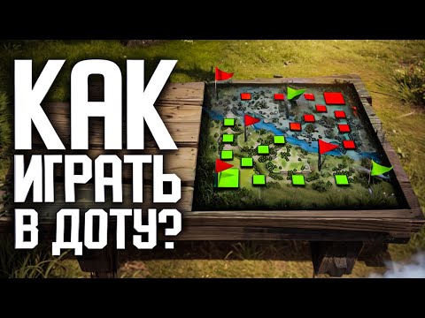 ПАТЧ 7.36 - КАК И ЗАЧЕМ ИГРАТЬ В КОМАНДНУЮ ДОТУ 2?