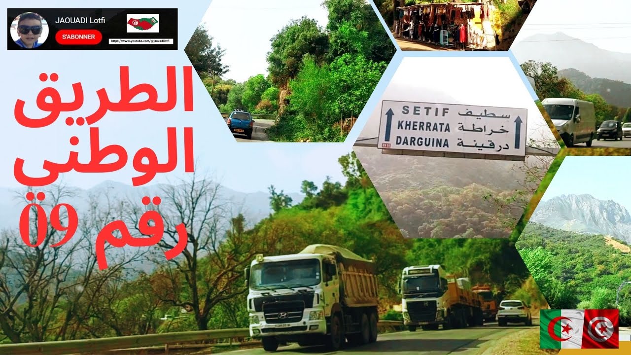 @jaouadilotfi   #الطريق_الوطني_رقم_09  .. #سطيف .. #بجاية .. #سوق_الإثنين .. #درقينة .. #الجزائر