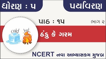 Std 5 Paryavaran Ch 15 | std 5 paryavaran ch 15 Thandu ke garam Part 2 | standard 5 paryavaran ch 15