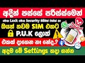 How to Lock and unlock Sim Card PUK on Smartphone sinhala | Sim card Puk lock settings sinhala