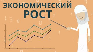 Экономический рост  I  Ибн  Хальдун