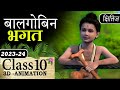 Balgobin bhagat class 10  class 10 hindi kshitij chapter 8 balgobin bhagat animation explainatinon