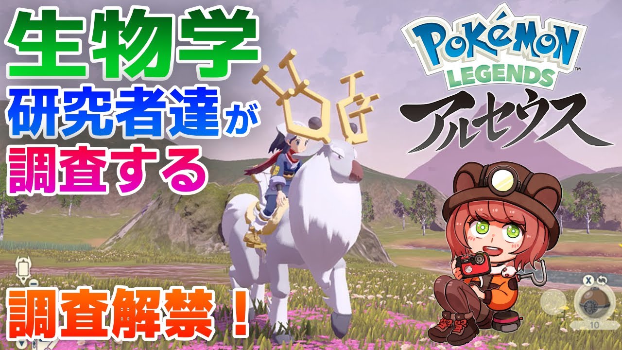 ポケモン アルセウス おすすめ実況 蘭たん 白上フブキ ぽへら7選 Kai You Net