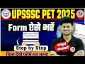UPSSSC PET Form Fill Up 2025, UPSSSC PET 2025 Notification, UP PET Online Form Kaise Bhare