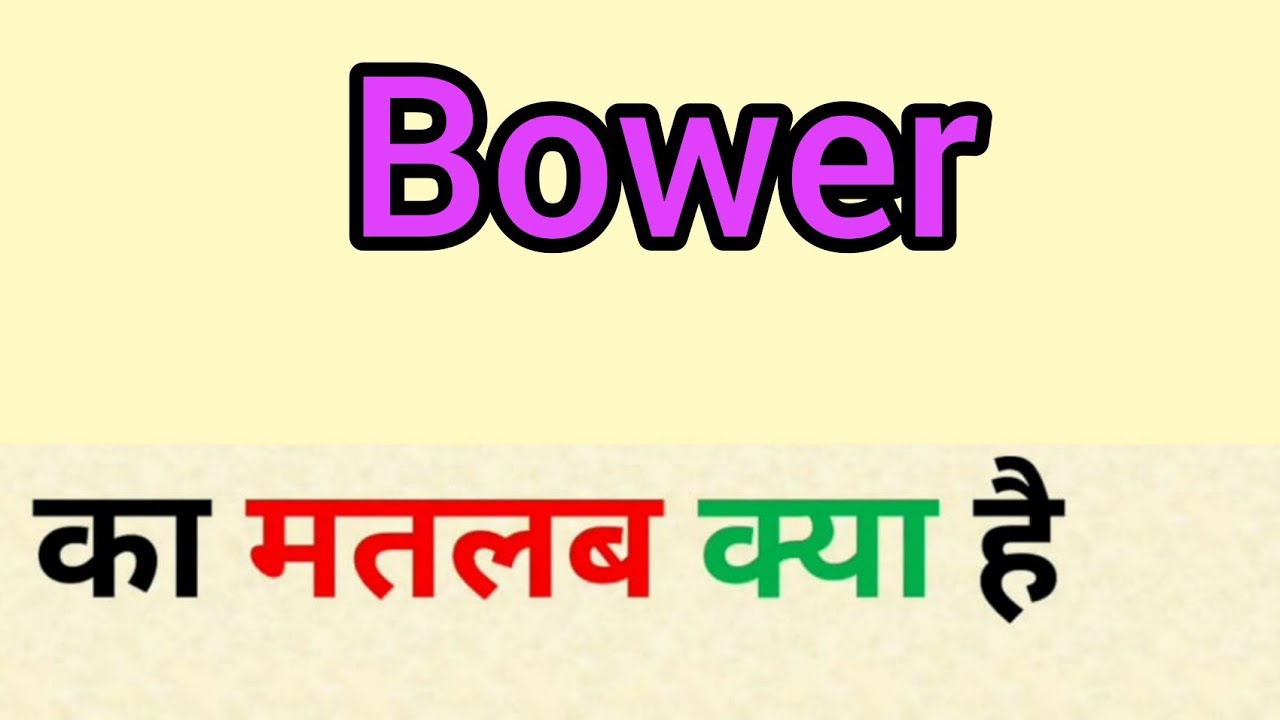 Bower Meaning In Hindi Bower Ka Matlab Kya Hota Hai Word Meaning bower-meaning-in-hindi-bower-ka-matlab-kya-hota-hai-word-meaning