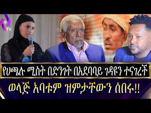 ቪዲዮ: ወላጅ አቁም! ሳያንኳኳ ወደ ሕይወቴ አትግቡ