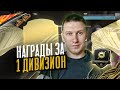 НАГРАДЫ ЗА ДИВЫ + СБЧ + НАГРАДЫ ЗА СКВАД БАТЛ | FIFA 21 PS 4