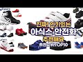 진짜!인기있는 아식스 안전화 이거추천합니다. 추천순위 TOP10 2021년