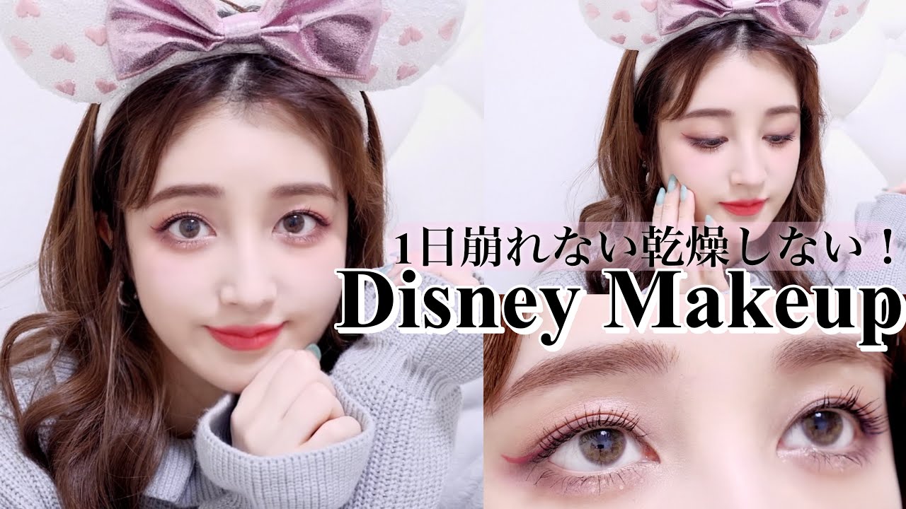 1日崩れない 乾燥しない ディズニーピンクメイク Disney Pink Makeup 𓈒 𓂂𓏸 Youtube