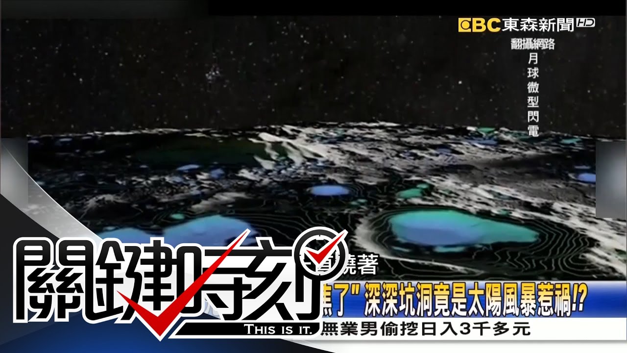 關鍵時刻 20170109節目播出版(有字幕) - YouTube