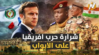 شرارة حرب افريقيا على الابواب.. إيكواس تحدد موعد حرب النيجر