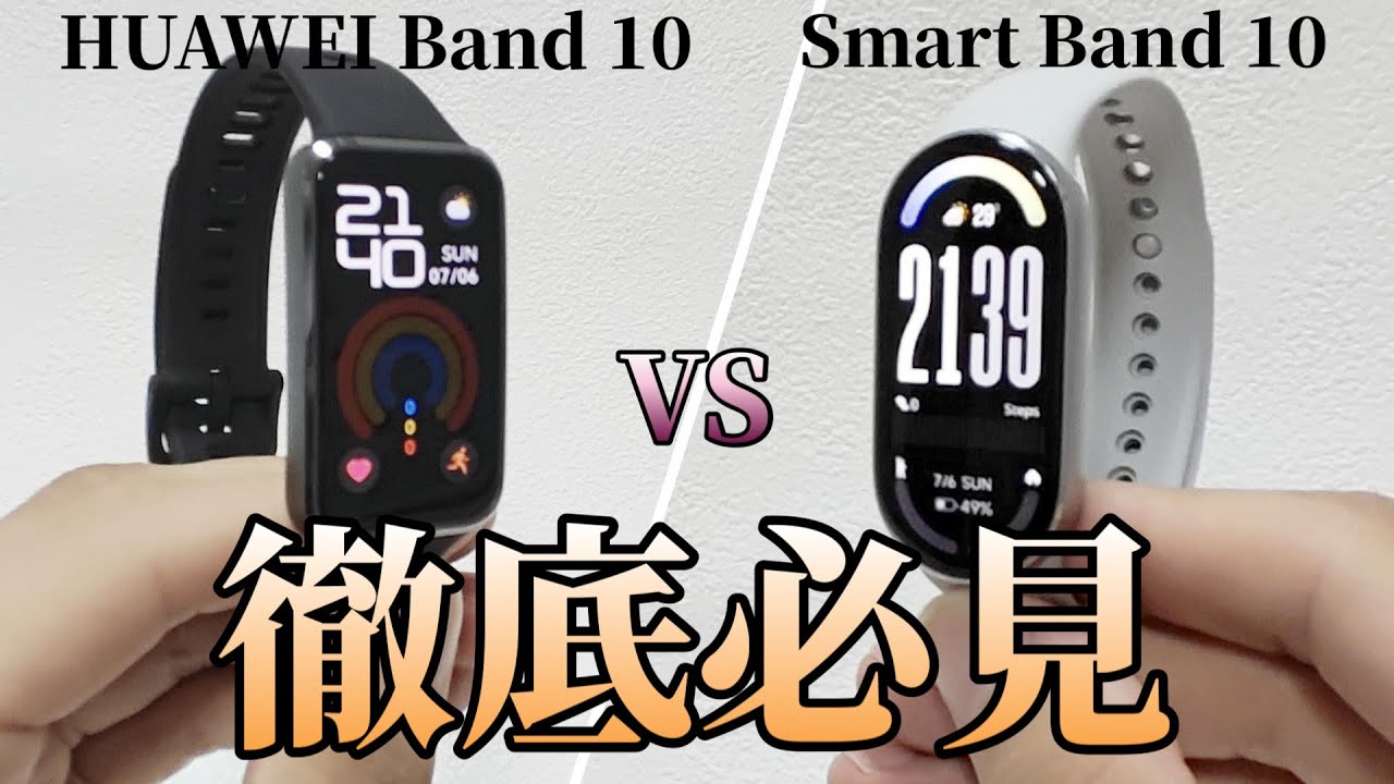HUAWEI Band 10 vs Xiaomi Smart Band 10