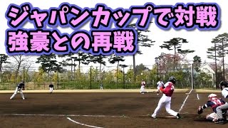 ジャパンカップで戦った強豪と再戦！スローカーブ狙うも…