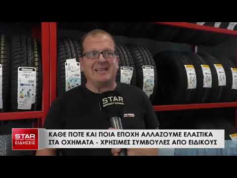 Βίντεο: Ποια ελαστικά michelin είναι στραγγισμένα;