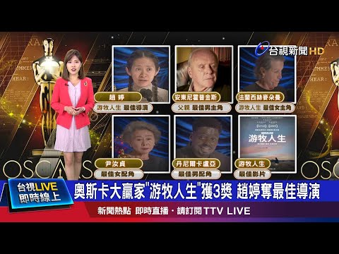 趙婷奪最佳導演! 繼李安.奉俊昊後亞裔第3人