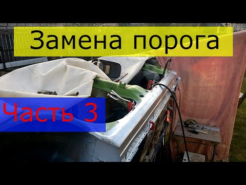 Замена порогов Opel Astra F