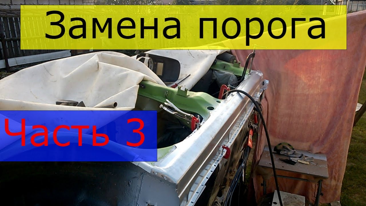 как переварить пороги на опель вектра а