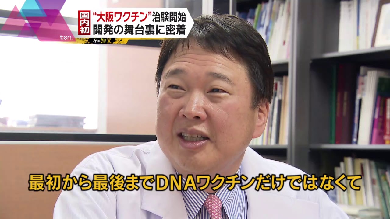 【ゲキ追Ｘ】“大阪の力”で日本を守れ　ワクチン開発最前線