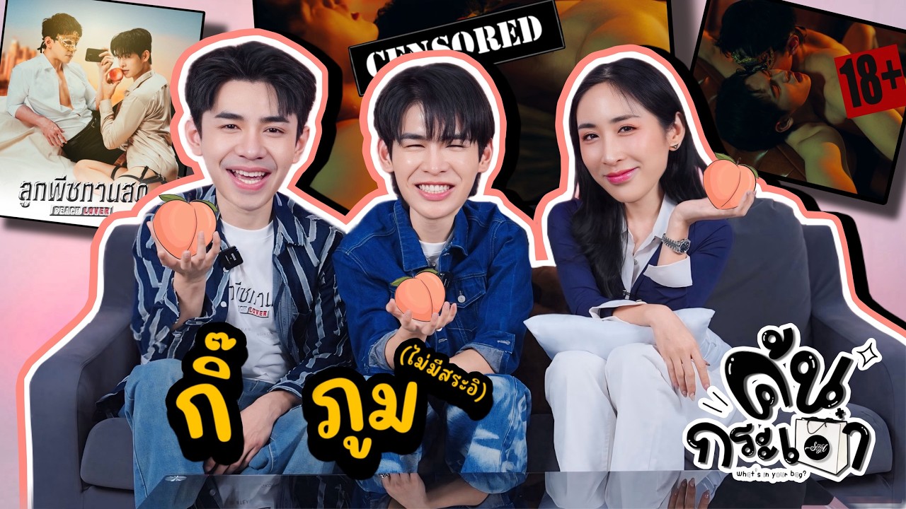 [ENG Sub] EP324 ค้นกระเป่า 