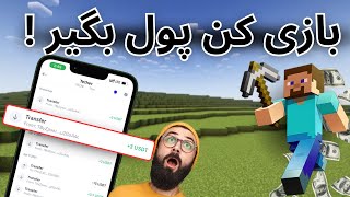 کسب درآمد دلاری اینترنتی واقعی رایگان| با بازی کردن دلار در بیار  + آموزش برداشت