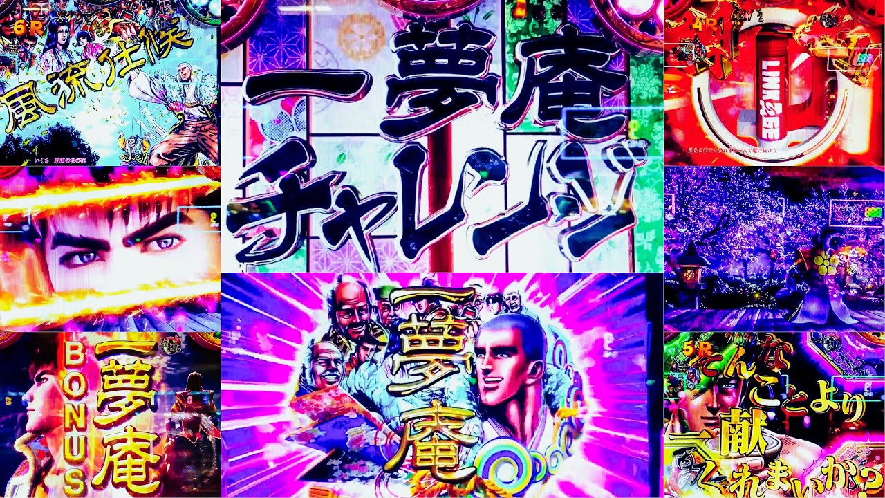 一夢庵チャレンジ3種 いろいろな入り方を実践の参考にご覧ください Cr 真 花の慶次2 漆黒の衝撃 縦長動画 スマホ 漆黒の衝撃 ニューギン Youtube