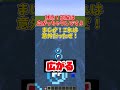【マイクラ】あなたは何問正解しましたか？#shorts