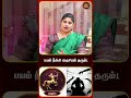 பயம் நீக்கி தைரியம் தரும்!
