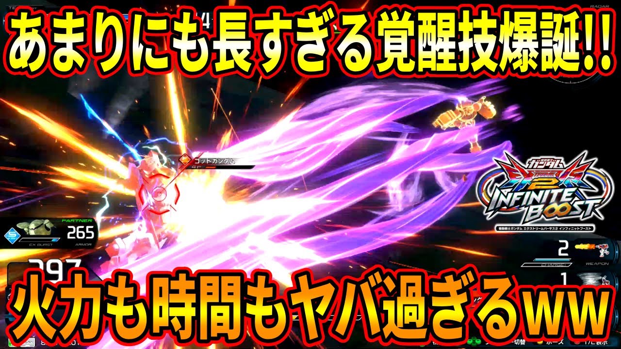 【イニブ】マックスターの覚醒技がとんでもないことに!? 連打回数増加でとんでもない火力&拘束時間に!! 今作もこの機体おもろすぎる!!【EXVSIB】【インフィニットブースト】【ガンダムマックスター】