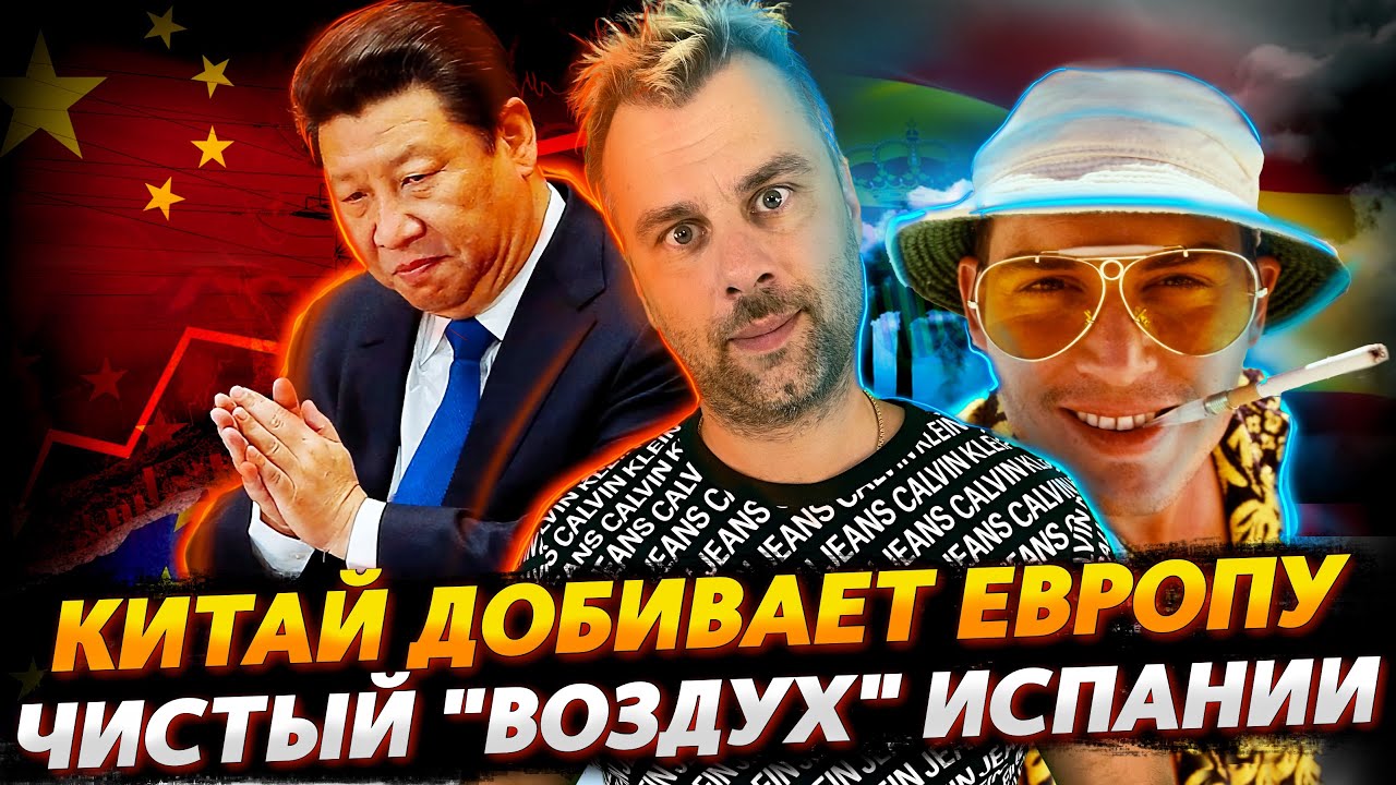 Испания наизнанку последний. Испания наизнанку последний