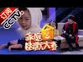 《CCTV家庭幽默大赛 第二季》 20160824 精编版 慢半拍小团长秀武技 四岁萌娃再回舞台 | CCTV