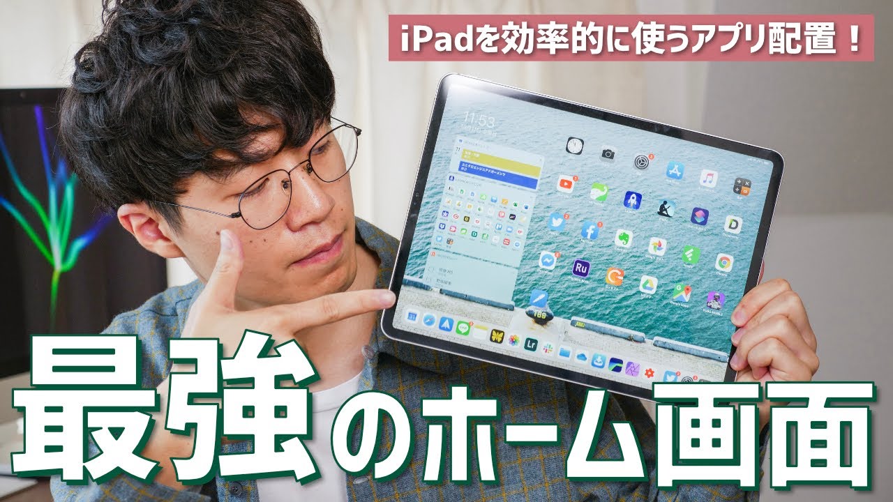 平岡流 Ipadのホーム画面を使いやすくする壁紙を作りました Youtube