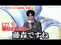 藤森慎吾、司会者の名前間違いを指摘するも「いいんですよ、私も舞い上がってますから」　フリップトークでスベり「カットしてください」　アサヒビール『未来のレモンサワー』発売記念イベント