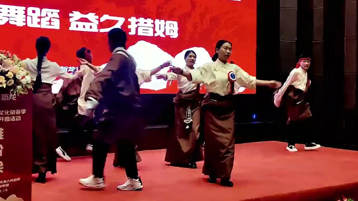 今日上午卓热查姆队员助力新龙县文旅推介会呈现经典锅庄益久措姆 - 天天要闻