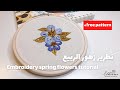 تطريز زهور الربيع Embroidery spring flowers+free pattern 2021