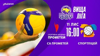 СА Прометей - Спортліцей | 11.11.2023 | Волейбол | Вища Ліга 2024 | Жінки