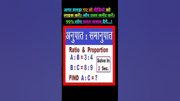Ratio and proportion questions #shorts #yt #upsc #ias #ssc #reasoning #gk #gk quiz