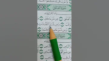 أقراء المعوذتين لتحصين من كل شر 